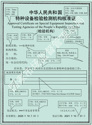单位及其分支机构是否可以共享条件一起申请《特种设备检验检测机构核准证》?